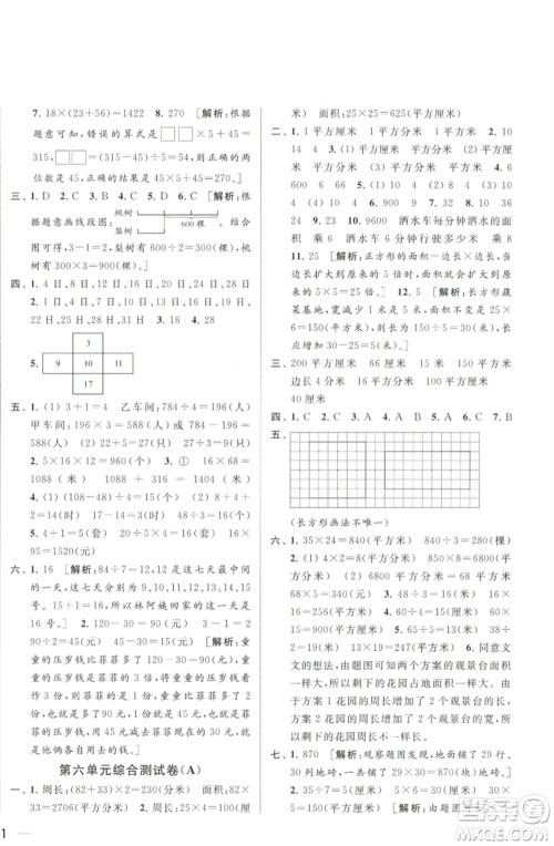 北京教育出版社2023春季亮点给力大试卷三年级数学下册江苏版参考答案 北京教育出版社2023春季亮点给力大试卷三年级数学下册江苏版参考答案