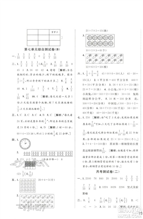 北京教育出版社2023春季亮点给力大试卷三年级数学下册江苏版参考答案 北京教育出版社2023春季亮点给力大试卷三年级数学下册江苏版参考答案