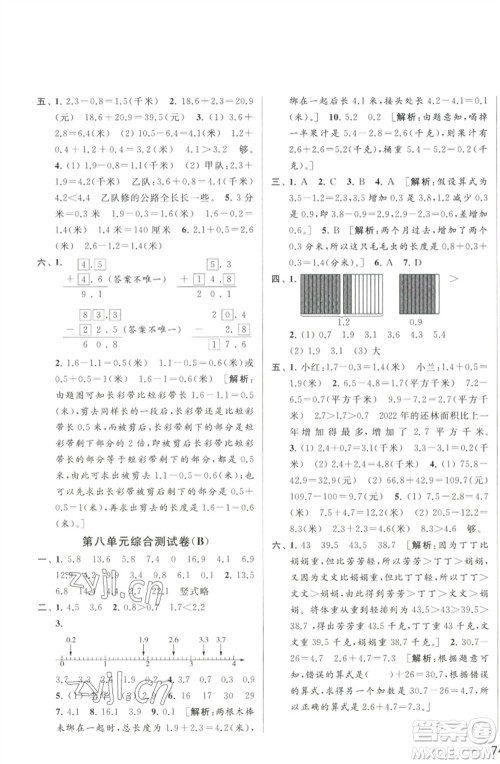 北京教育出版社2023春季亮点给力大试卷三年级数学下册江苏版参考答案 北京教育出版社2023春季亮点给力大试卷三年级数学下册江苏版参考答案