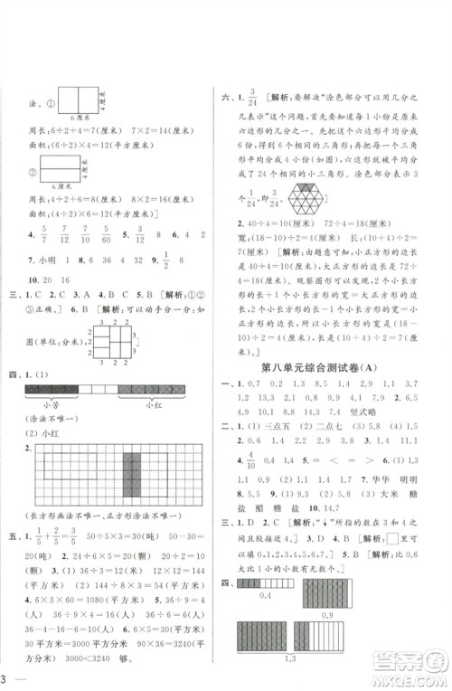 北京教育出版社2023春季亮点给力大试卷三年级数学下册江苏版参考答案