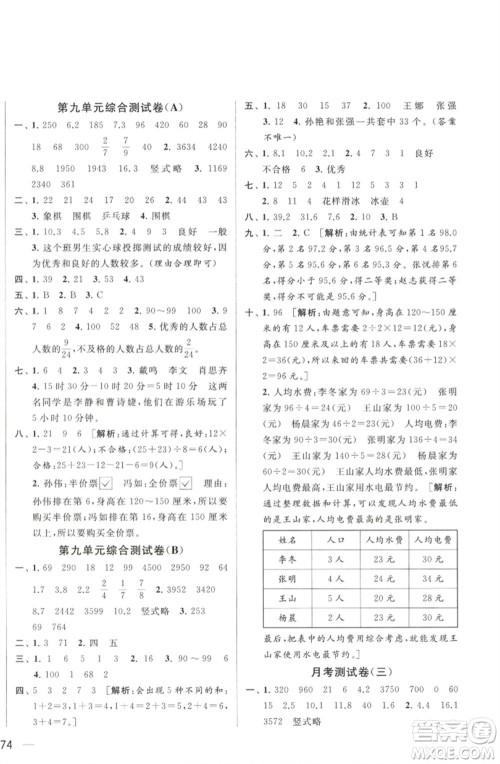 北京教育出版社2023春季亮点给力大试卷三年级数学下册江苏版参考答案 北京教育出版社2023春季亮点给力大试卷三年级数学下册江苏版参考答案