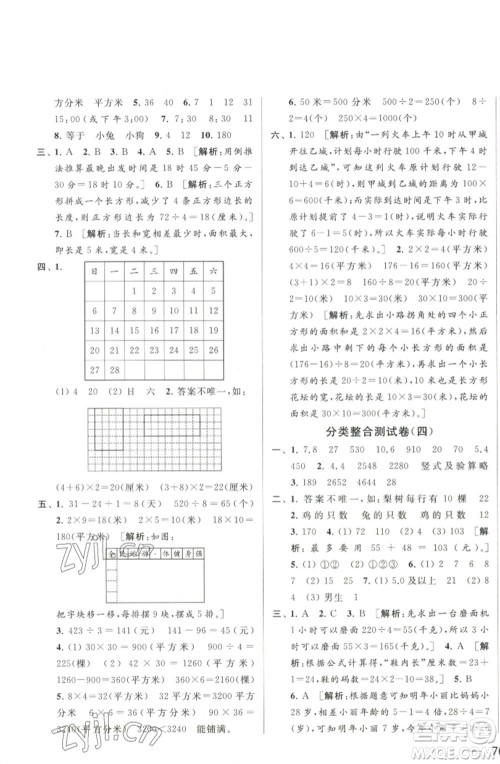 北京教育出版社2023春季亮点给力大试卷三年级数学下册江苏版参考答案 北京教育出版社2023春季亮点给力大试卷三年级数学下册江苏版参考答案