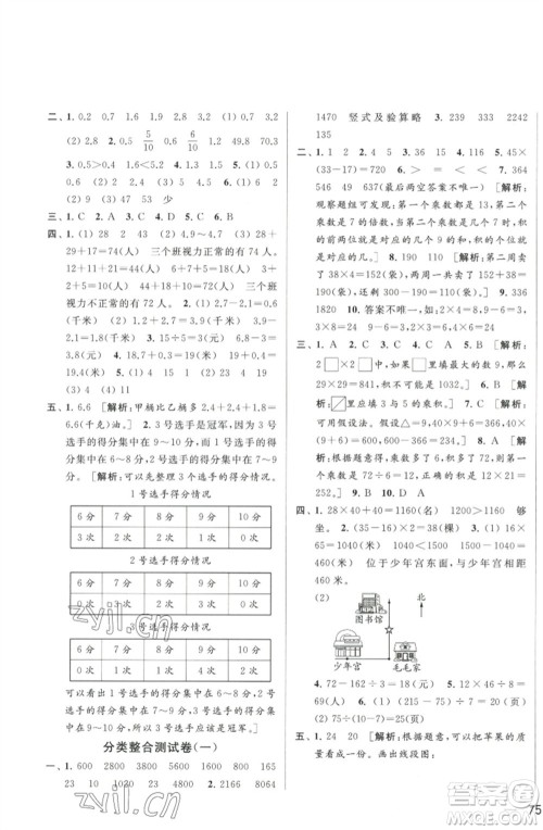 北京教育出版社2023春季亮点给力大试卷三年级数学下册江苏版参考答案 北京教育出版社2023春季亮点给力大试卷三年级数学下册江苏版参考答案