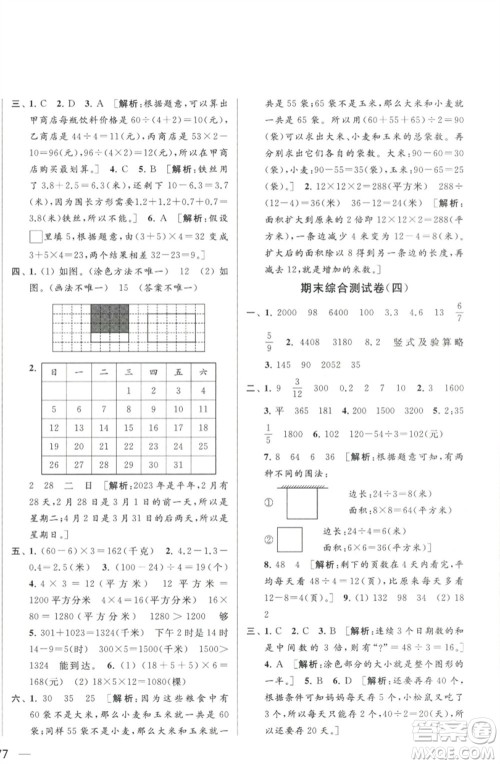 北京教育出版社2023春季亮点给力大试卷三年级数学下册江苏版参考答案 北京教育出版社2023春季亮点给力大试卷三年级数学下册江苏版参考答案