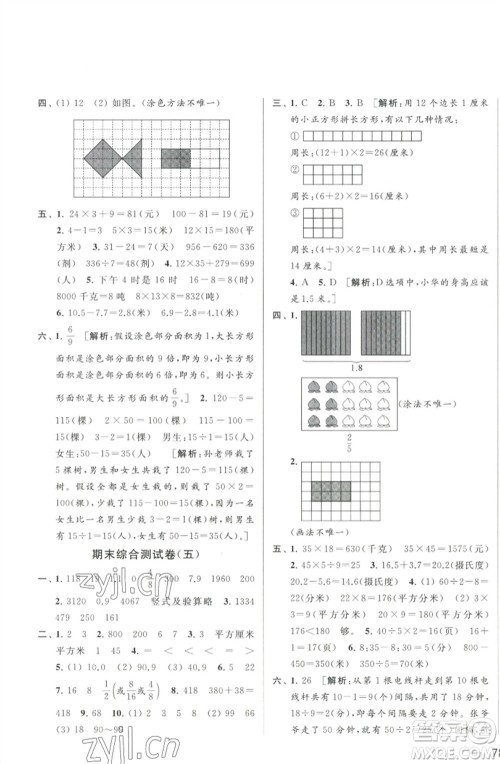 北京教育出版社2023春季亮点给力大试卷三年级数学下册江苏版参考答案