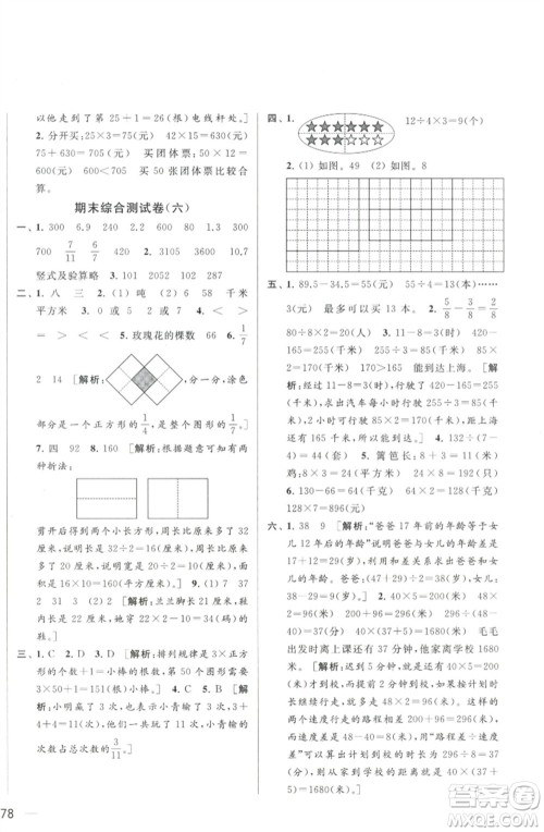 北京教育出版社2023春季亮点给力大试卷三年级数学下册江苏版参考答案 北京教育出版社2023春季亮点给力大试卷三年级数学下册江苏版参考答案