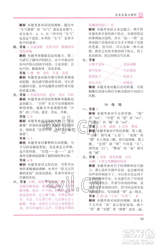 湖南师范大学出版社2023木头马分层课课练四年级语文下册部编版福建专版参考答案 湖南师范大学出版社2023木头马分层课课练四年级语文下册部编版福建专版参考答案