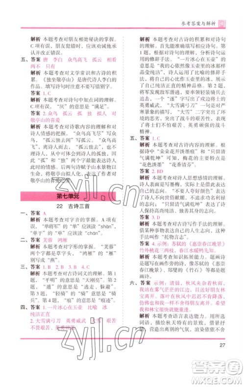 湖南师范大学出版社2023木头马分层课课练四年级语文下册部编版福建专版参考答案 湖南师范大学出版社2023木头马分层课课练四年级语文下册部编版福建专版参考答案