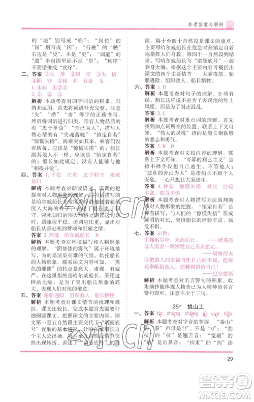 湖南师范大学出版社2023木头马分层课课练四年级语文下册部编版福建专版参考答案