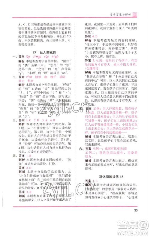 湖南师范大学出版社2023木头马分层课课练四年级语文下册部编版福建专版参考答案