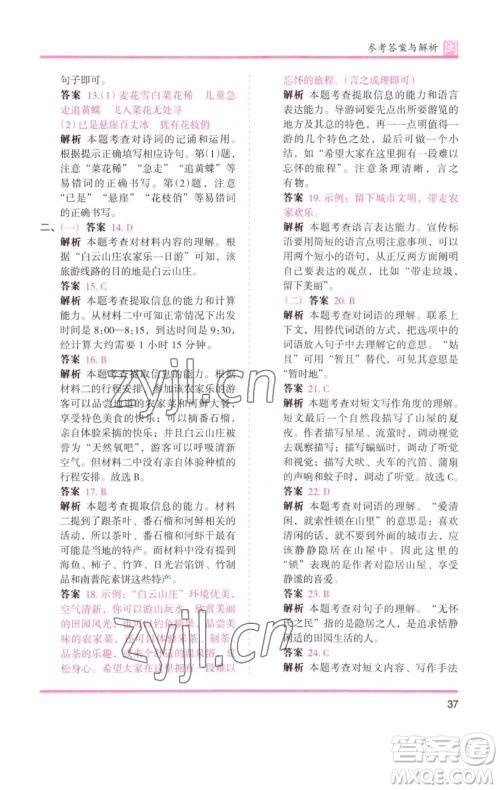 湖南师范大学出版社2023木头马分层课课练四年级语文下册部编版福建专版参考答案