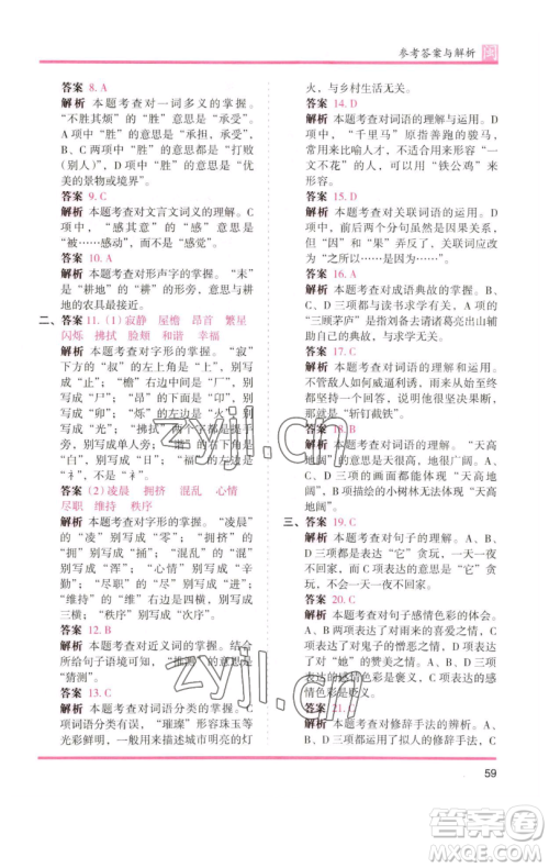 湖南师范大学出版社2023木头马分层课课练四年级语文下册部编版福建专版参考答案