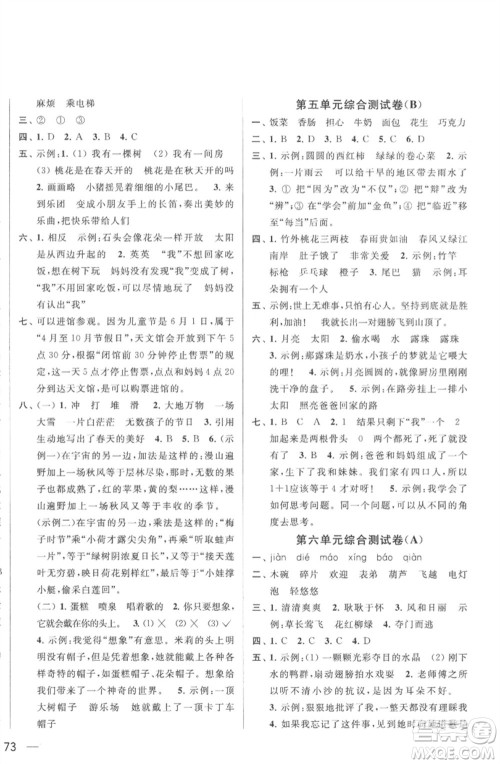 北京教育出版社2023春季亮点给力大试卷三年级语文下册人教版参考答案
