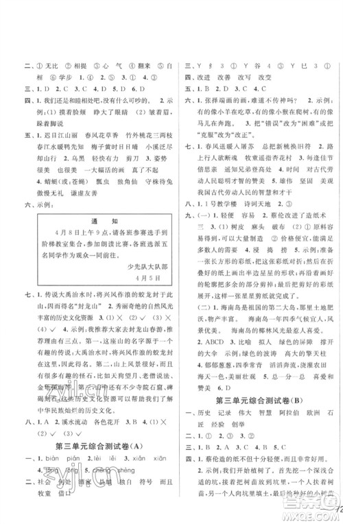 北京教育出版社2023春季亮点给力大试卷三年级语文下册人教版参考答案