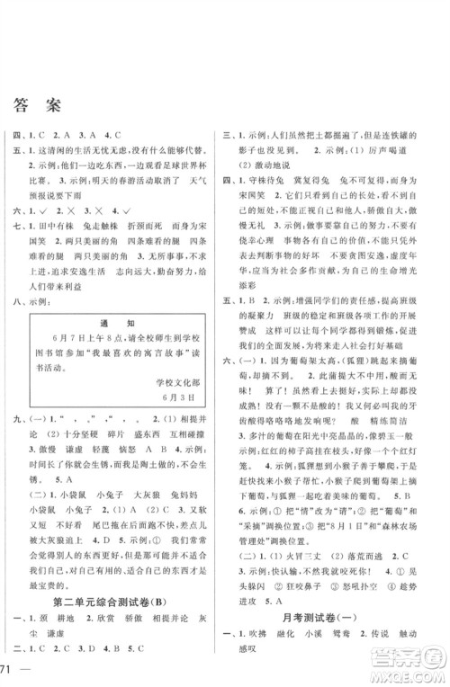 北京教育出版社2023春季亮点给力大试卷三年级语文下册人教版参考答案