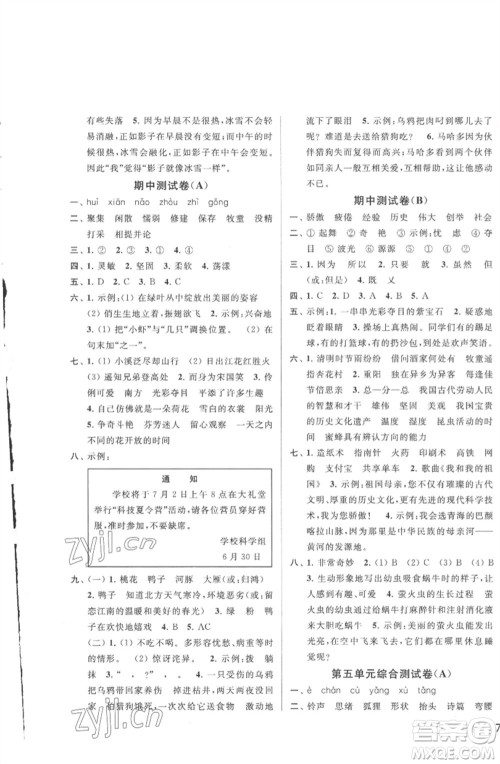 北京教育出版社2023春季亮点给力大试卷三年级语文下册人教版参考答案 北京教育出版社2023春季亮点给力大试卷三年级语文下册人教版参考答案