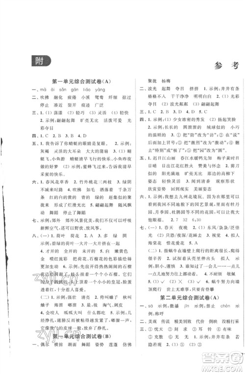 北京教育出版社2023春季亮点给力大试卷三年级语文下册人教版参考答案
