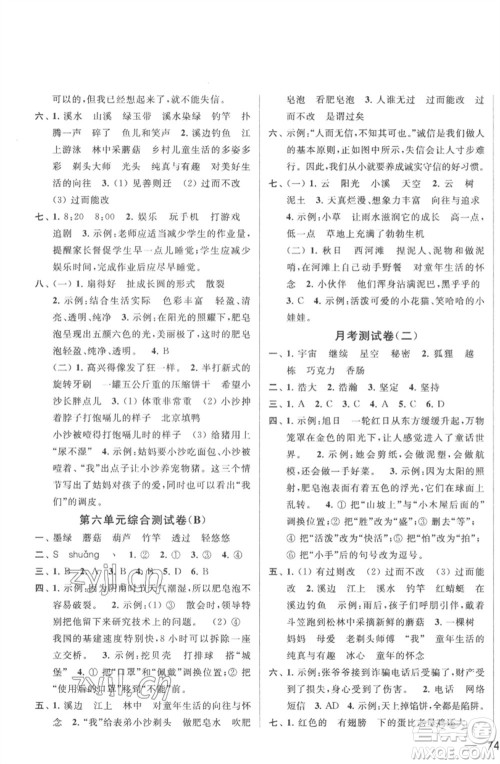 北京教育出版社2023春季亮点给力大试卷三年级语文下册人教版参考答案