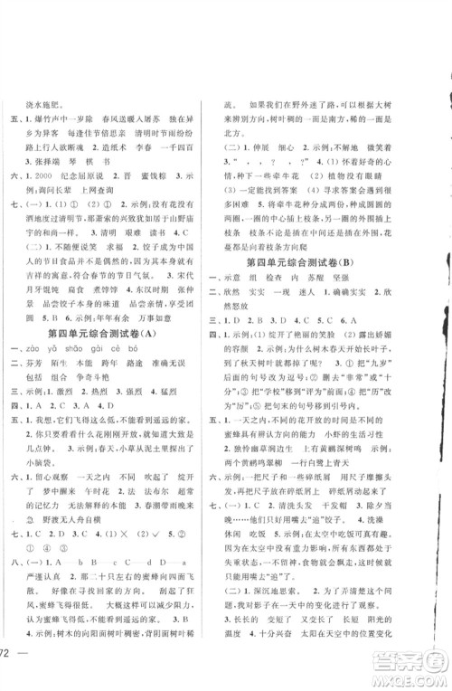 北京教育出版社2023春季亮点给力大试卷三年级语文下册人教版参考答案
