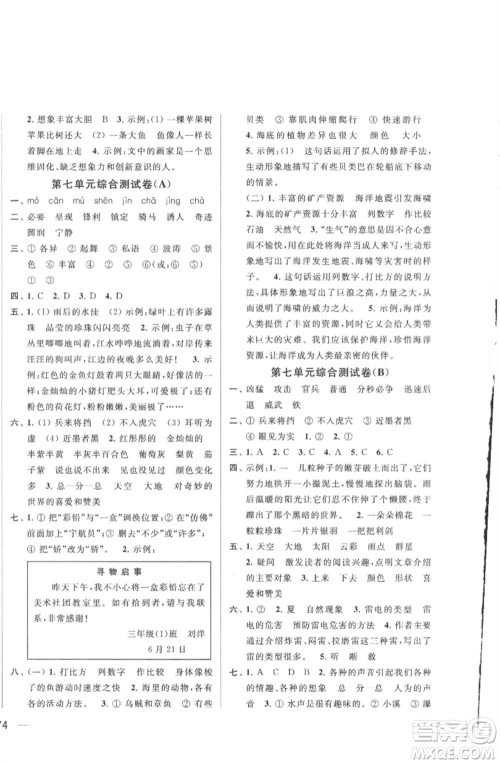 北京教育出版社2023春季亮点给力大试卷三年级语文下册人教版参考答案