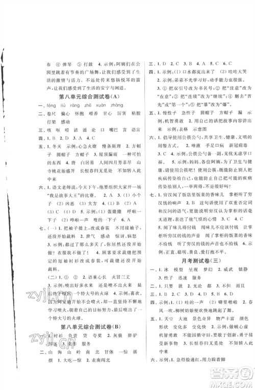 北京教育出版社2023春季亮点给力大试卷三年级语文下册人教版参考答案 北京教育出版社2023春季亮点给力大试卷三年级语文下册人教版参考答案