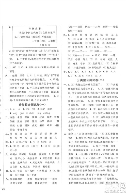 北京教育出版社2023春季亮点给力大试卷三年级语文下册人教版参考答案