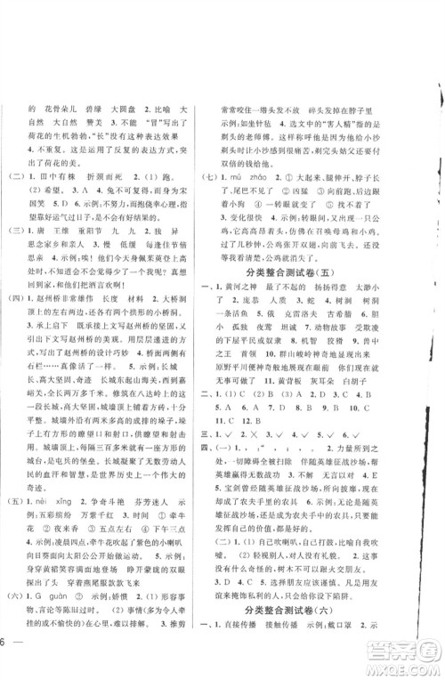 北京教育出版社2023春季亮点给力大试卷三年级语文下册人教版参考答案