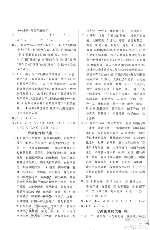 北京教育出版社2023春季亮点给力大试卷三年级语文下册人教版参考答案