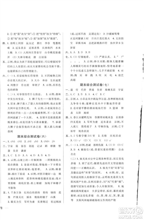 北京教育出版社2023春季亮点给力大试卷三年级语文下册人教版参考答案