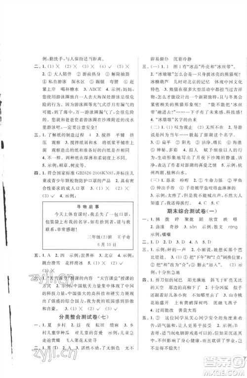北京教育出版社2023春季亮点给力大试卷三年级语文下册人教版参考答案 北京教育出版社2023春季亮点给力大试卷三年级语文下册人教版参考答案