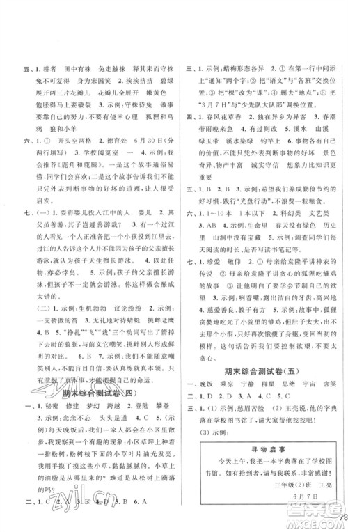 北京教育出版社2023春季亮点给力大试卷三年级语文下册人教版参考答案 北京教育出版社2023春季亮点给力大试卷三年级语文下册人教版参考答案