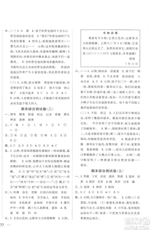 北京教育出版社2023春季亮点给力大试卷三年级语文下册人教版参考答案 北京教育出版社2023春季亮点给力大试卷三年级语文下册人教版参考答案