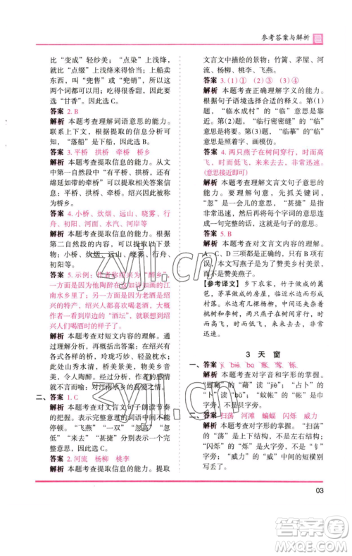 湖南师范大学出版社2023木头马分层课课练四年级语文下册人教版浙江专版参考答案 湖南师范大学出版社2023木头马分层课课练四年级语文下册人教版浙江专版参考答案