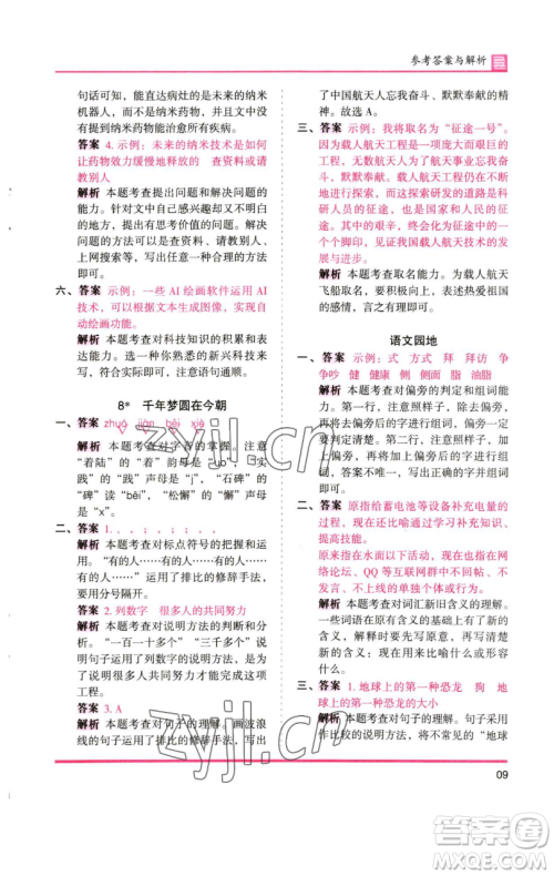 湖南师范大学出版社2023木头马分层课课练四年级语文下册人教版浙江专版参考答案