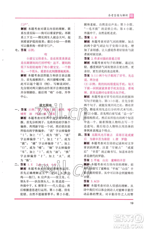 湖南师范大学出版社2023木头马分层课课练四年级语文下册人教版浙江专版参考答案 湖南师范大学出版社2023木头马分层课课练四年级语文下册人教版浙江专版参考答案