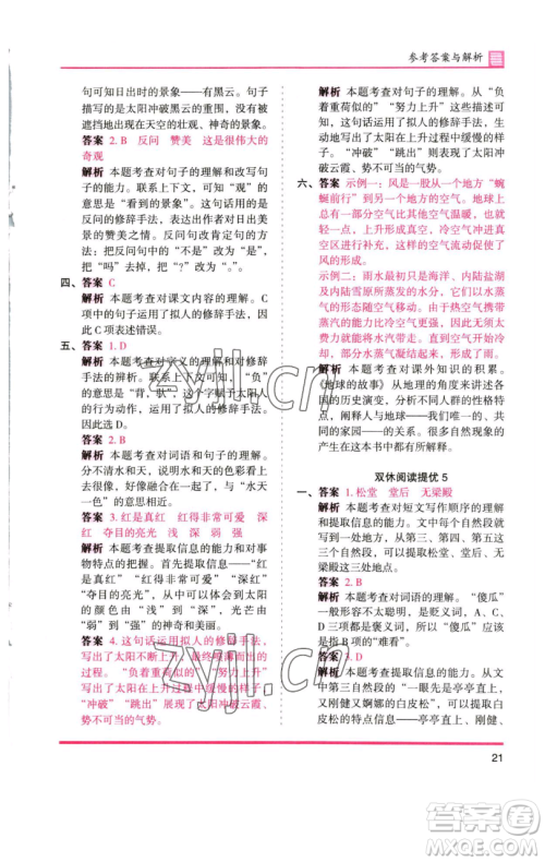 湖南师范大学出版社2023木头马分层课课练四年级语文下册人教版浙江专版参考答案 湖南师范大学出版社2023木头马分层课课练四年级语文下册人教版浙江专版参考答案