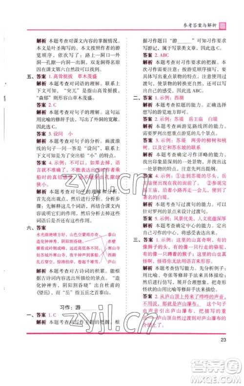 湖南师范大学出版社2023木头马分层课课练四年级语文下册人教版浙江专版参考答案