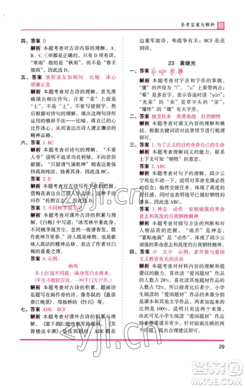 湖南师范大学出版社2023木头马分层课课练四年级语文下册人教版浙江专版参考答案 湖南师范大学出版社2023木头马分层课课练四年级语文下册人教版浙江专版参考答案