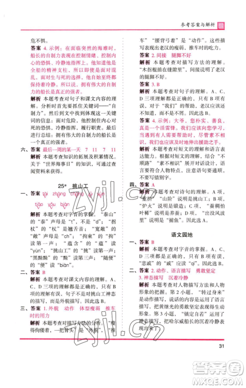 湖南师范大学出版社2023木头马分层课课练四年级语文下册人教版浙江专版参考答案 湖南师范大学出版社2023木头马分层课课练四年级语文下册人教版浙江专版参考答案