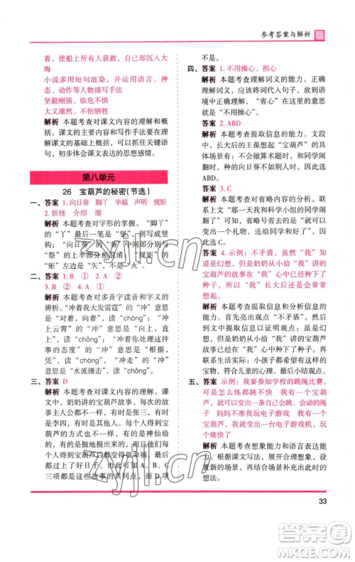 湖南师范大学出版社2023木头马分层课课练四年级语文下册人教版浙江专版参考答案