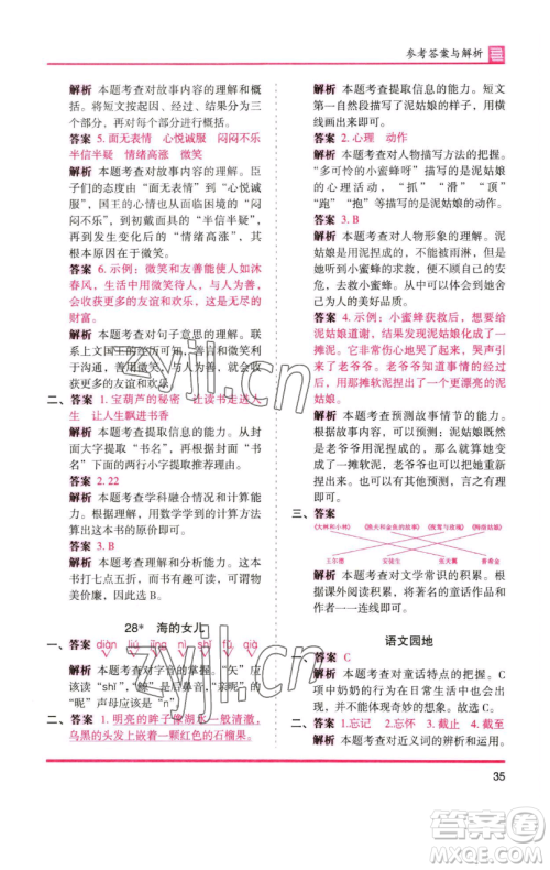 湖南师范大学出版社2023木头马分层课课练四年级语文下册人教版浙江专版参考答案 湖南师范大学出版社2023木头马分层课课练四年级语文下册人教版浙江专版参考答案