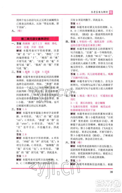 湖南师范大学出版社2023木头马分层课课练四年级语文下册人教版浙江专版参考答案 湖南师范大学出版社2023木头马分层课课练四年级语文下册人教版浙江专版参考答案