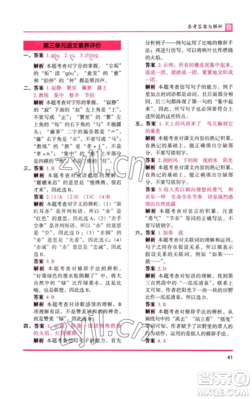 湖南师范大学出版社2023木头马分层课课练四年级语文下册人教版浙江专版参考答案