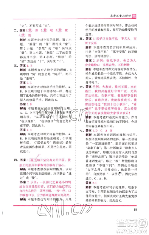 湖南师范大学出版社2023木头马分层课课练四年级语文下册人教版浙江专版参考答案 湖南师范大学出版社2023木头马分层课课练四年级语文下册人教版浙江专版参考答案