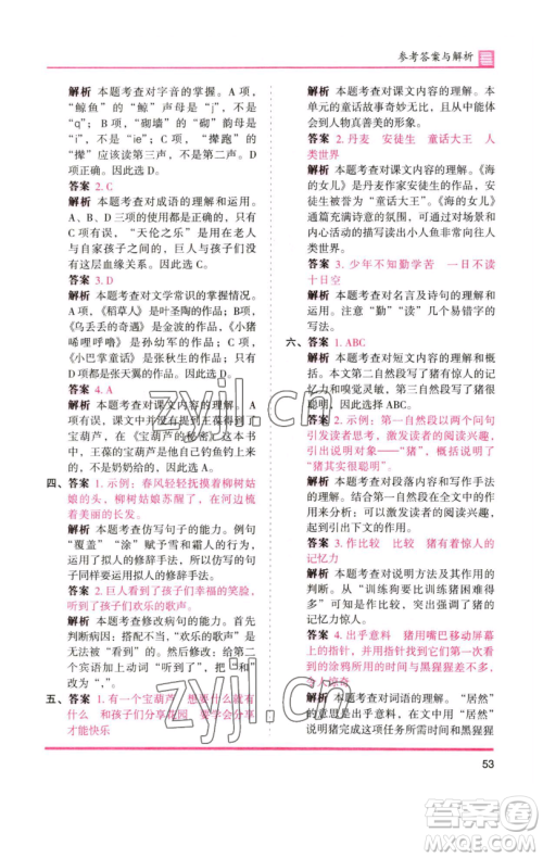 湖南师范大学出版社2023木头马分层课课练四年级语文下册人教版浙江专版参考答案 湖南师范大学出版社2023木头马分层课课练四年级语文下册人教版浙江专版参考答案