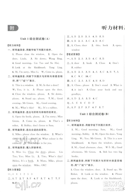 北京教育出版社2023春季亮点给力大试卷三年级英语下册译林版参考答案