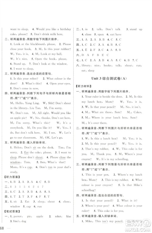 北京教育出版社2023春季亮点给力大试卷三年级英语下册译林版参考答案