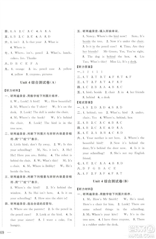 北京教育出版社2023春季亮点给力大试卷三年级英语下册译林版参考答案