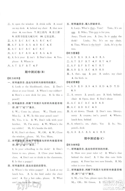 北京教育出版社2023春季亮点给力大试卷三年级英语下册译林版参考答案