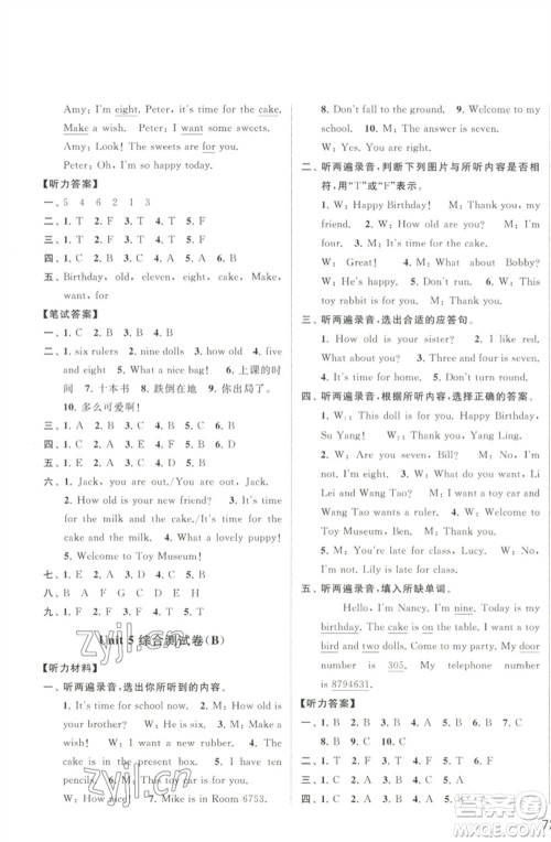北京教育出版社2023春季亮点给力大试卷三年级英语下册译林版参考答案